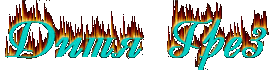 Дитя Грез